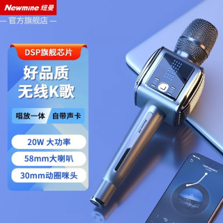 纽曼 MC73话筒唱歌音响一体机蓝牙麦克风K歌无线直播声卡家用K歌