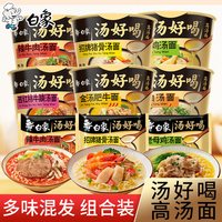 白象 汤好喝系列 老母鸡汤面 桶装方便面