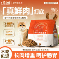 优刻增肥发腮美毛防掉毛成猫幼猫通用全价烘焙猫粮