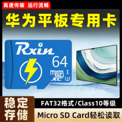 平板专用内存卡TF卡适用华为高速存储卡手机通用高清原装
