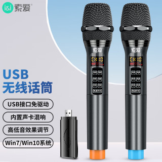 索爱 WS11无线麦克风USB话筒电脑直播视频会议网课收音K歌一拖二