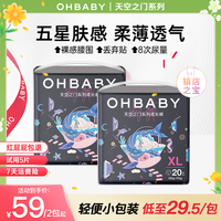 Oh Baby 天空之门夏季透气柔软超薄防漏纸尿裤拉拉裤尿不湿