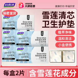妇炎洁 雪莲清芯护垫纯棉透气护垫便携温和护理草本护垫深层