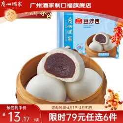 广州酒家 广式茶点任选6件58！虾饺皇*流沙包*花生汤圆*核桃包*核桃包*煎饺*干蒸烧卖*美腊肠