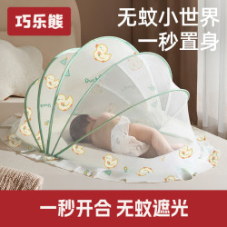 巧乐熊 婴儿蚊帐罩宝宝防蚊罩新生婴幼儿童小床蚊帐全罩折叠蒙古包