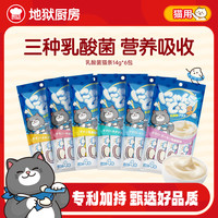Hell's Kitchen 达人新品地狱厨房乳酸菌猫条猫零食宠物零食湿粮猫饭