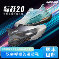 鲸动 JNDO 鲸动 男女款跑步鞋