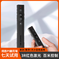 得胜 P1翻页笔PPT翻页笔小巧激光笔无线课件教学教师专用电池版