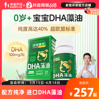 乐佳善优 婴幼儿DHA藻油 60粒/瓶