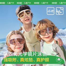 kk树 儿童大框防水防雾泳镜 3-12岁专业学游泳眼镜（配镜盒）