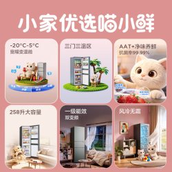 TCL R258V5-C 一级能效变频风冷三门冰箱