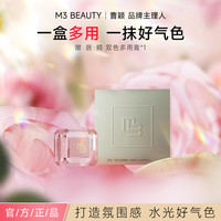 M3 曹颖同款珠光双色多用膏眼影口红腮红高光提亮妆造A