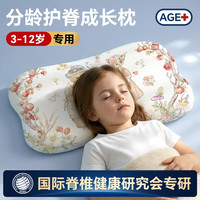贝壳日记 儿童护脊枕头幼儿园夏专用3到6岁硅胶8以上透气护颈椎深度睡眠枕