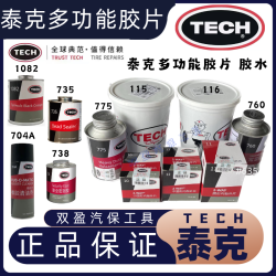 泰克 多功能胶片 115/116 汽车真空胎贴补片