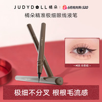 橘朵 极细眼线液笔膏棕色弯头下睫毛卧蚕眉毛防水DB