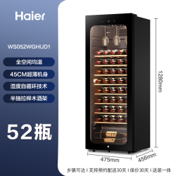 海尔 52瓶风冷小型红酒柜冷藏恒温酒窖级酒柜家用客厅冰吧恒温柜