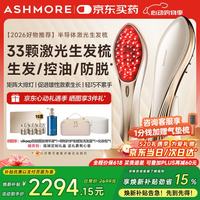 艾诗摩尔 激光生发仪红光健生发梳红宝石电动按摩梳器头皮520礼物 AS-SF03