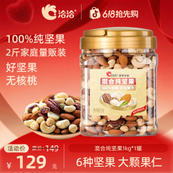 洽洽 混合坚果 2斤装 开心果榛子巴旦木