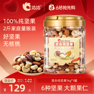 洽洽 混合坚果 2斤装 开心果榛子巴旦木