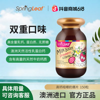 绿芙 Spring Leaf绿芙儿童高钙奶爆片150片(草莓味+香草味)