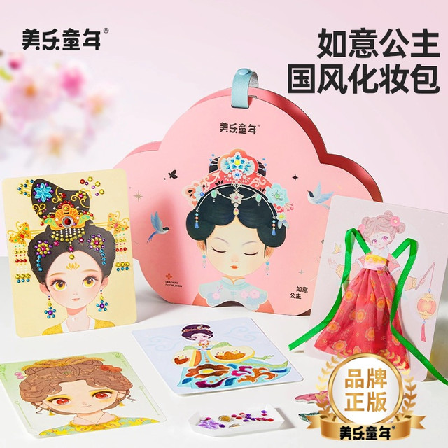美乐 如意公主化妆包 手工DIY换装游戏