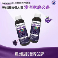 Sambucol 黑接骨木液体维C+锌浆果味糖浆120ml/瓶澳洲进口换季感冒