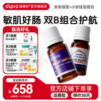 迪辅乐 dipro迪辅乐BG益生菌BB12LGG0岁以上婴儿益生菌双歧杆菌-组合款