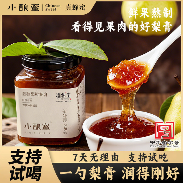 小酿蜜 蜜炼秋梨枇杷膏匠心熬制清甜滋润主播教师常备老人小孩皆宜