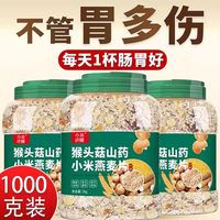 逸萝仙 猴头菇山药小米燕麦片老年人养胃营养早餐即食杂粮冲泡食品旗舰店