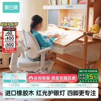 大件超省：黑白调 全光谱灯光一体儿童学习桌 标准款120*60cm C2+G5Pro