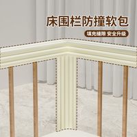 米乐奇 床围防撞保护套婴儿床软包泡沫棉床头沿边防磕碰围条横梁柱子包边
