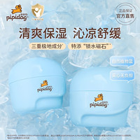 皮皮狗 儿童冰沙面霜清爽不油腻夏季晒后舒缓补水改善泛红滋养补水