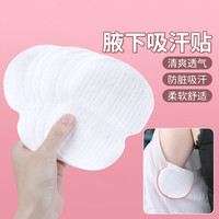 米乐奇 吸汗贴腋下止汗贴夏天热腋窝下防汗巾防异味垫女胳肢窝防臭出汗贴
