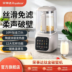 荣事达 破壁机家用全自动多功能豆浆机低音免滤料理机辅食机榨汁机