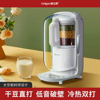 格立高 破壁机家用全自动加热豆浆机多功能榨汁辅食料理机低音新款