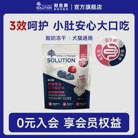 SOLUTION 酸奶冻干块猫咪狗狗宠物酸奶蓝莓蔓越莓猫狗通用零食