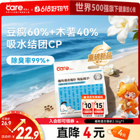 好主人 植物混合猫砂5斤/袋  豆腐木薯猫砂除臭低尘吸水团结