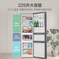 国家补贴：海尔 「真省电」225L三门电冰箱2026新款一级能效节能直冷节能HC3-225LHC3E0S9