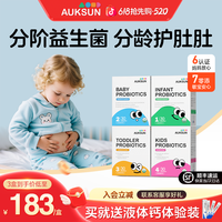 艾珂斯 AUKSUN艾珂斯益生菌粉新生儿噗噗顺畅婴儿儿童益生菌