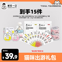 诚实一口 主食餐盒奶糕罐猫条湿粮组合便携出游必备