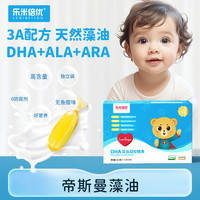 乐米倍优 帝斯曼DHA藻油儿童学生青少年活力益生菌0-3岁