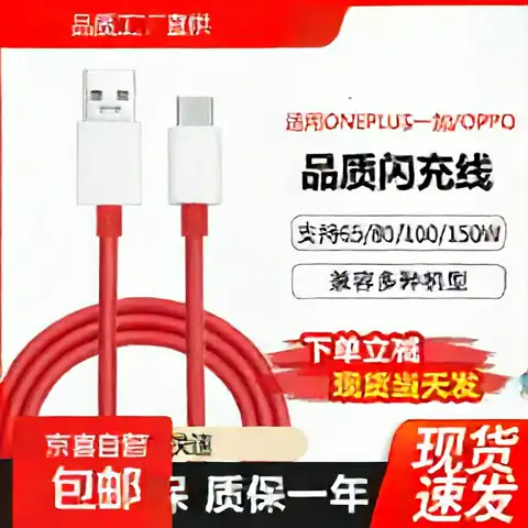 京喜 100W超级闪充充电线精品-纯铜芯-2米红色快充线