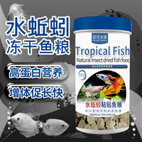 欧龙水族 冻干水蚯蚓粘贴鱼粮红线虫小型鱼饲料热带鱼孔雀鱼贴块鱼食