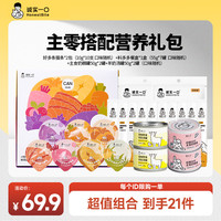诚实一口 猫粮罐头尝鲜礼包干湿搭配猫咪粮食春季补水