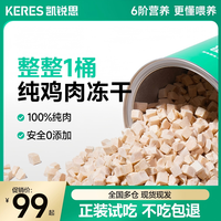凯锐思 鸡肉冻干桶猫粮零食增肥宠物猫咪全价推荐