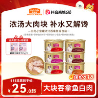 麦富迪 混合口味猫罐头