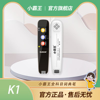 小霸王 词典点读笔K1翻译扫读笔学生扫描扫描学习笔点读英语通用
