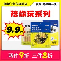 佩妮6+1 佩妮陪你玩系列鸭肉海藻肠鸡肉火腿肠高钙肠狗狗火腿肠宠物火腿肠