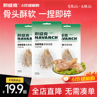 耐威克 宠物优选香酥蒸煮大鸡腿狗狗猫咪通用食用鲜肉营养狗零食