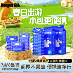 德佑 湿厕纸庆余年第二季小包便携装擦屁股湿厕纸湿巾A